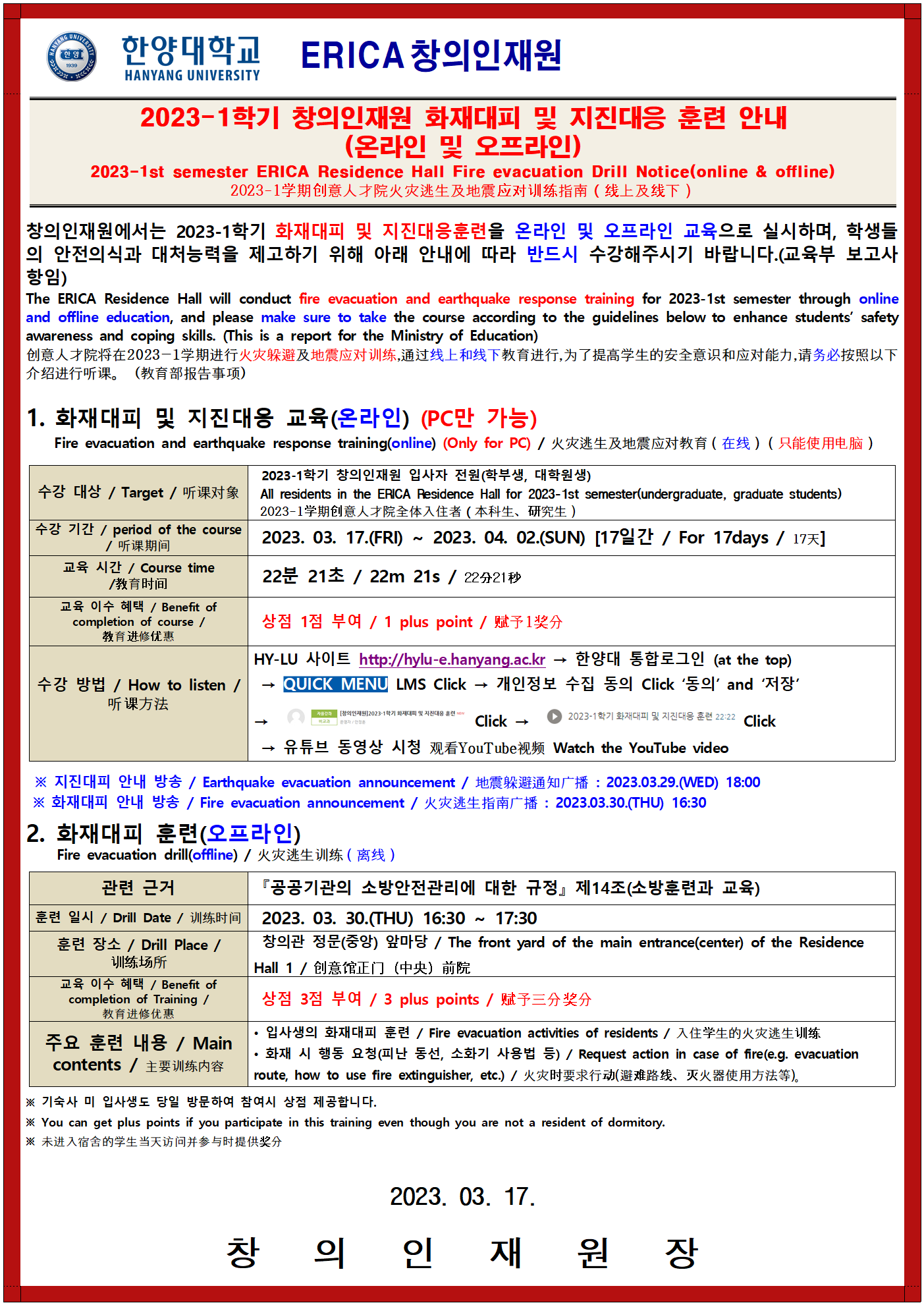 2023-1학기 창의인재원 화재대피 및 지진대응 훈련(온~.png