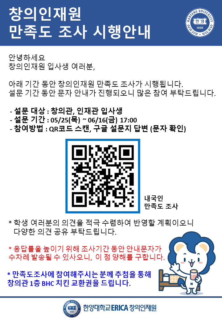 2023-1학기 창의인재원 만족도 조사 시행안내 (내국인).png