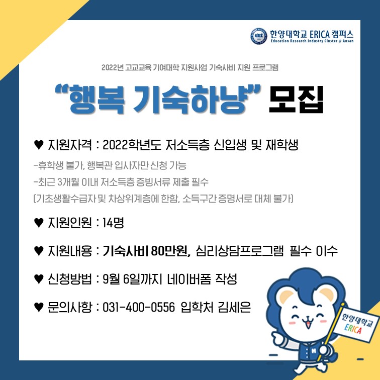 행복기숙하냥 포스터.jpg