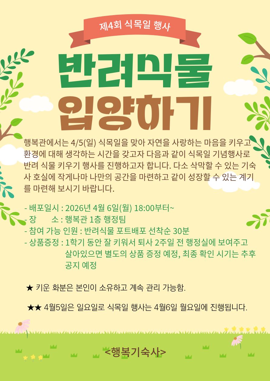 식목일행사 포스터.jpg