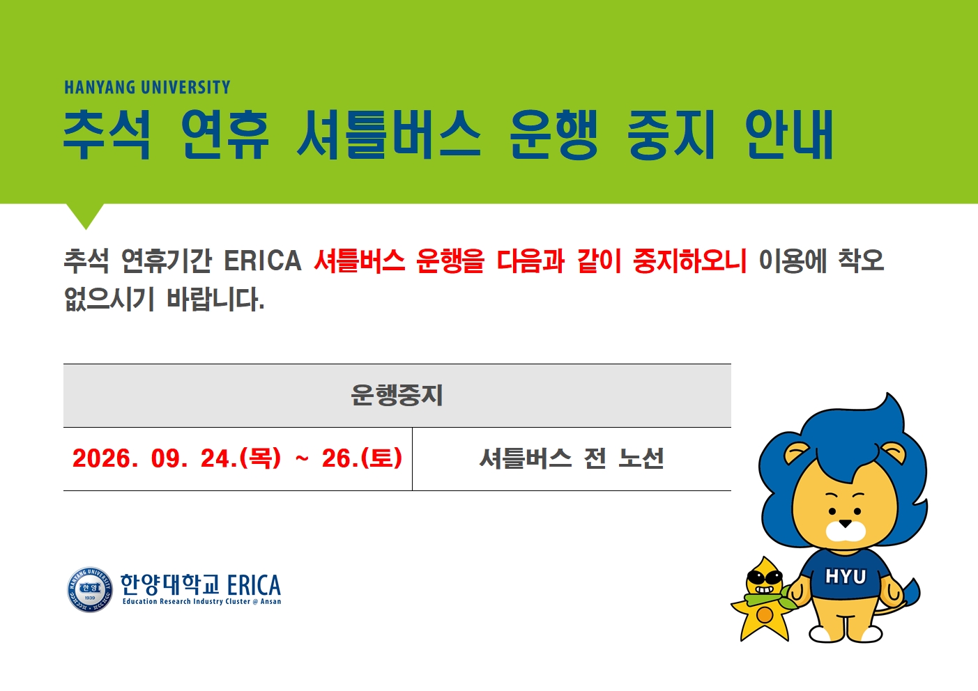 2026 추석 연휴 셔틀버스 운행중지 안내.jpg